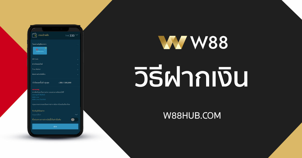 วิธีการฝากเงิน