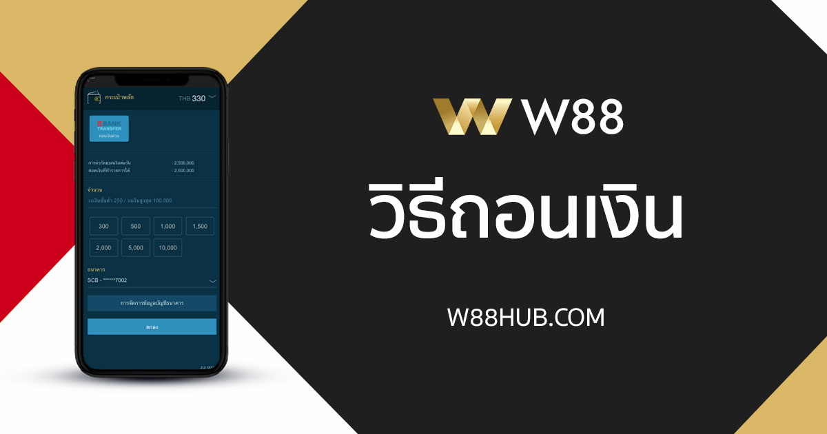 วิธีการถอนเงิน