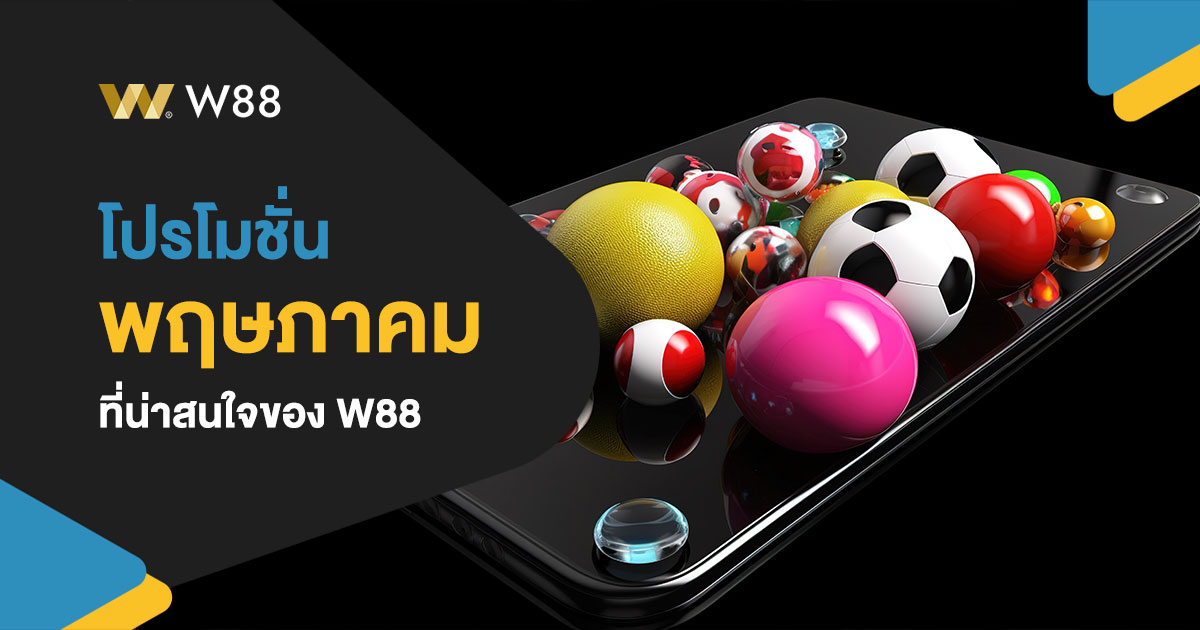โปรโมชั่นพฤษภาคม